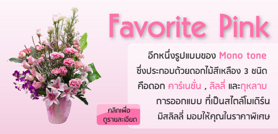 Favorite Pink