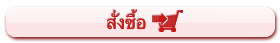 สั่งซื้อ