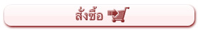 สั่งซื้อ