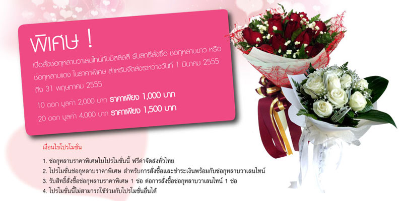 สุขสันต์วันวาเลนไทน์