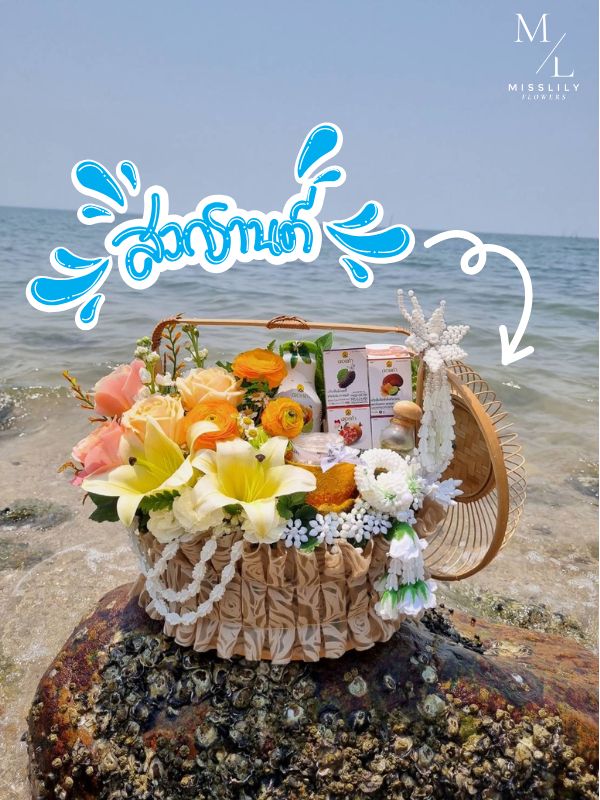 Gift Basket