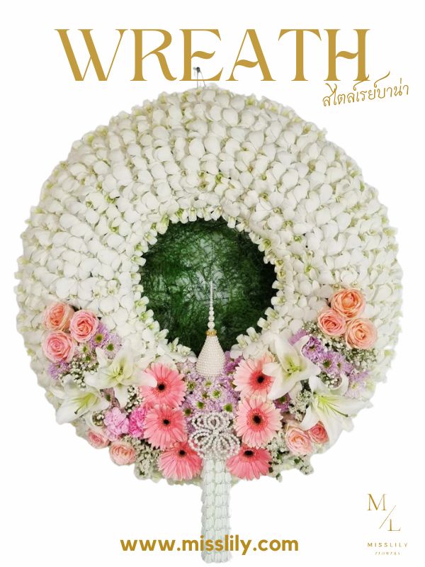 พวงหรีด