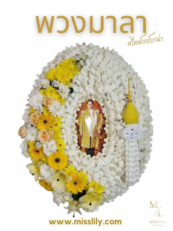 พวงหรีด