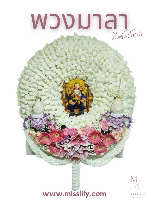 พวงหรีด