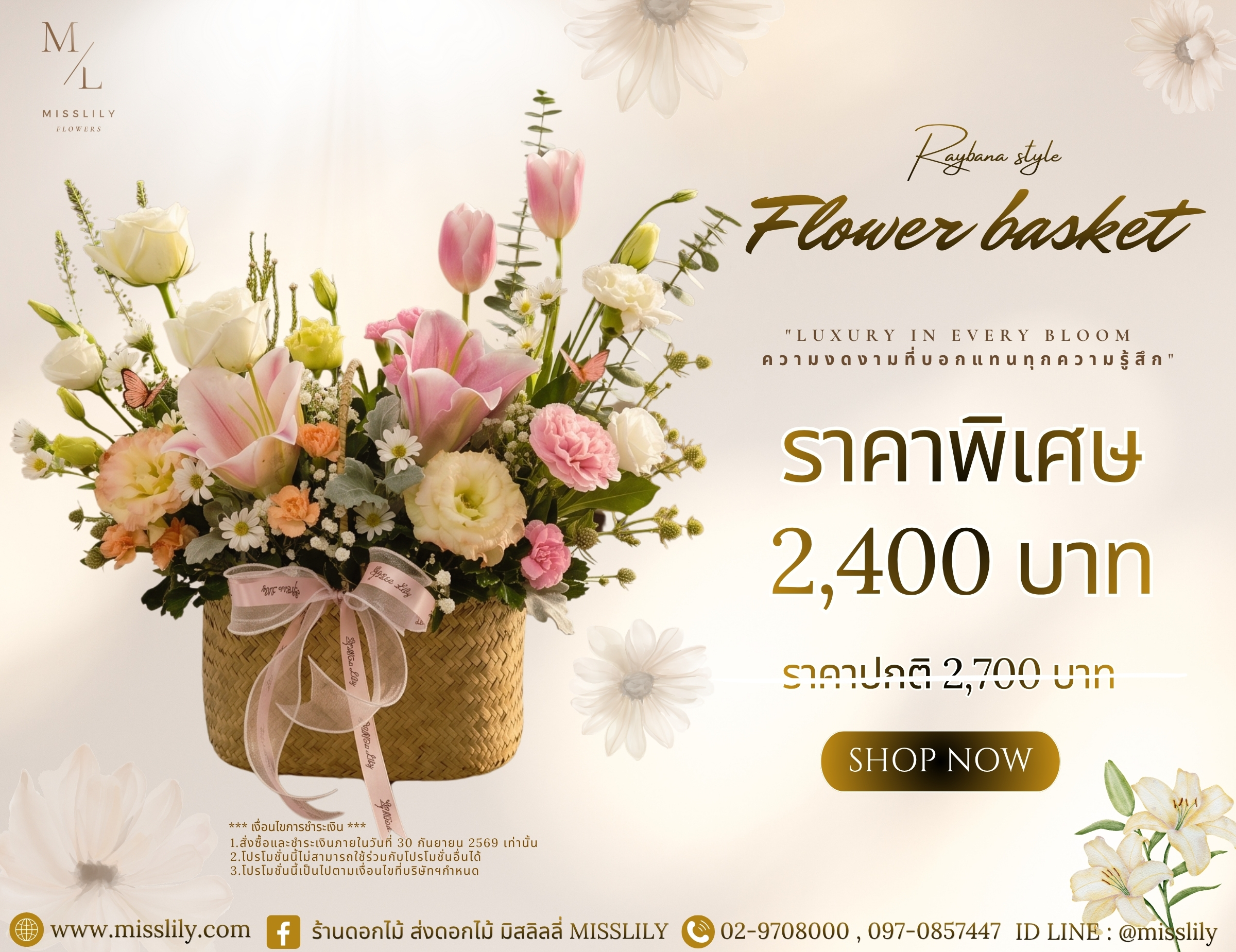 Flower basket 2026 