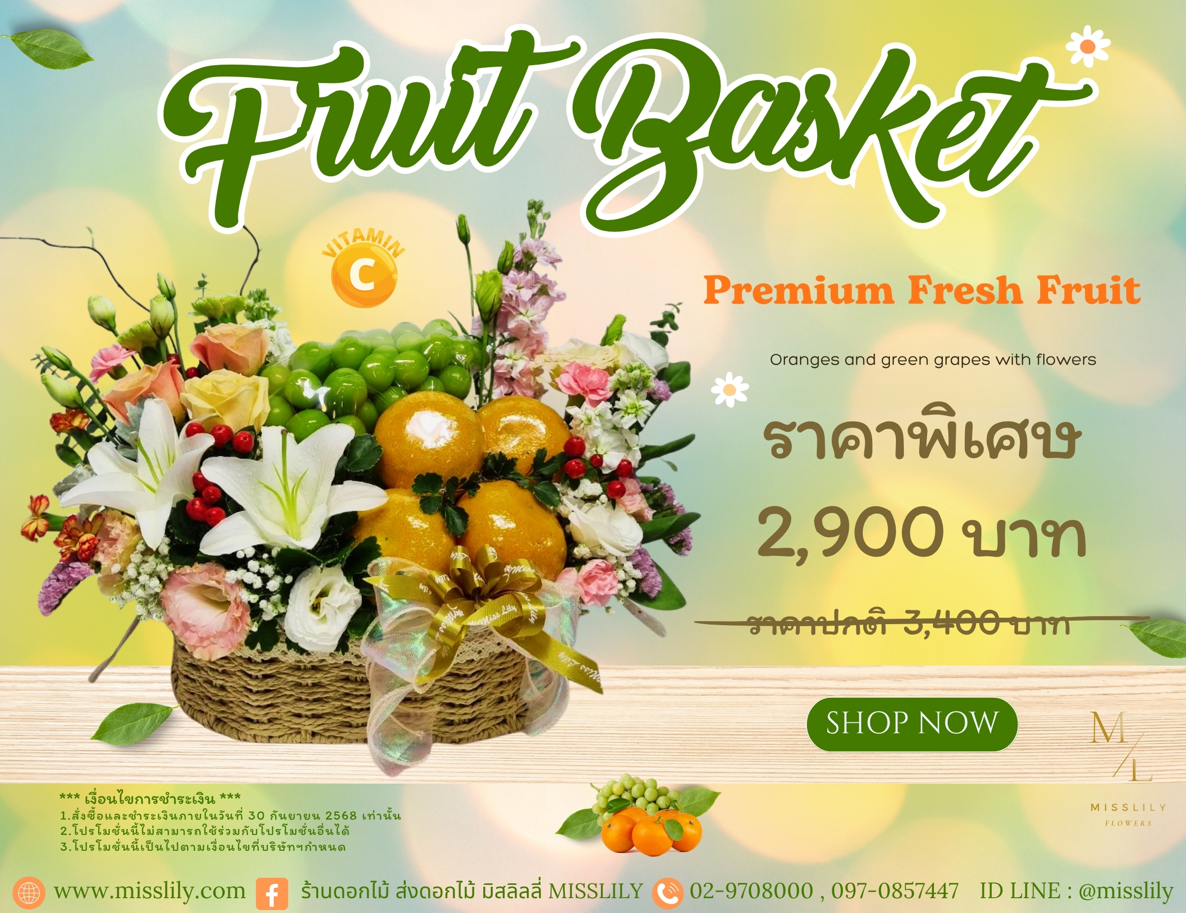 Fruit basket 2025 