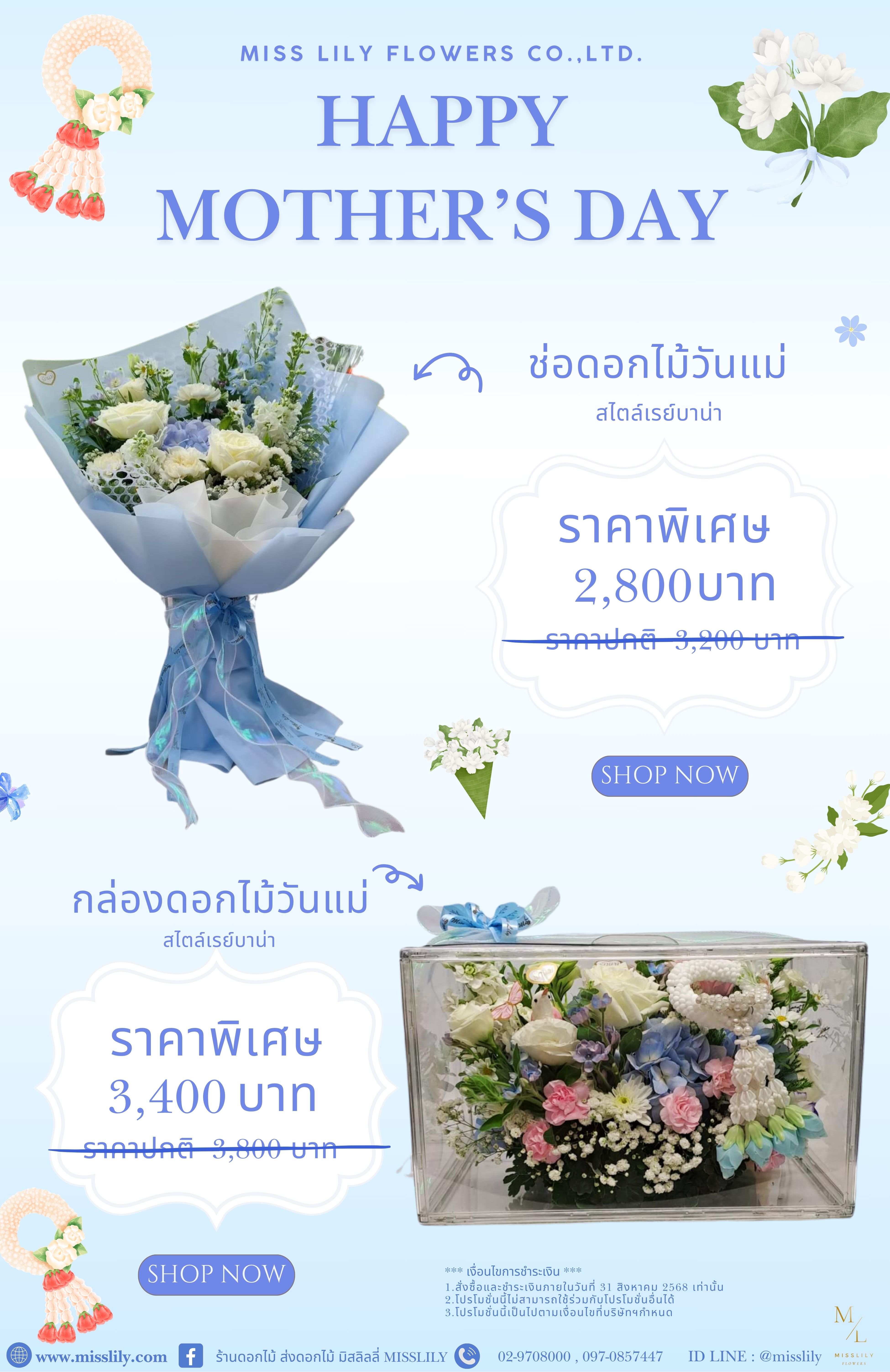 ็Happy mothers day 2025
