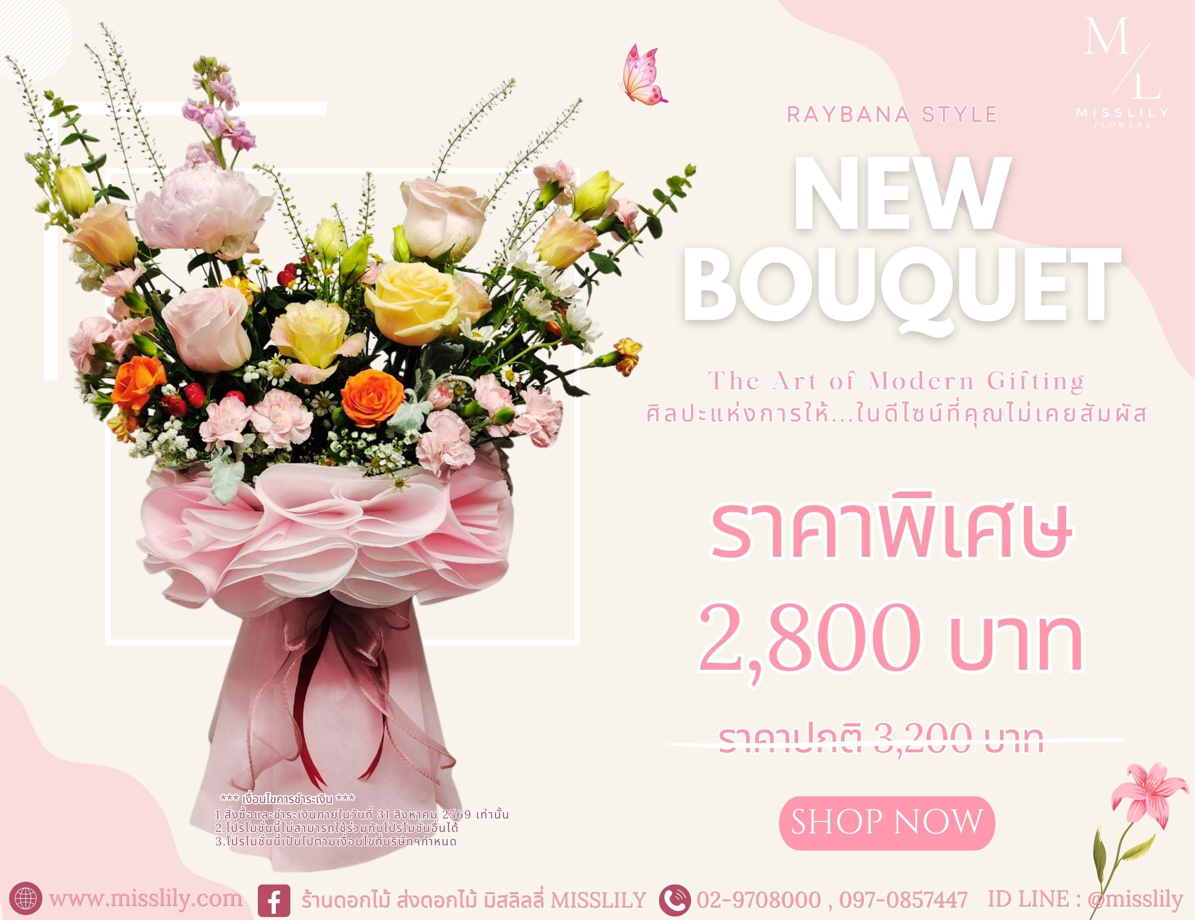 New bouquet 2026 